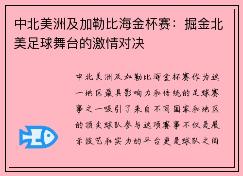 中北美洲及加勒比海金杯赛：掘金北美足球舞台的激情对决