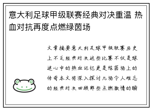 意大利足球甲级联赛经典对决重温 热血对抗再度点燃绿茵场