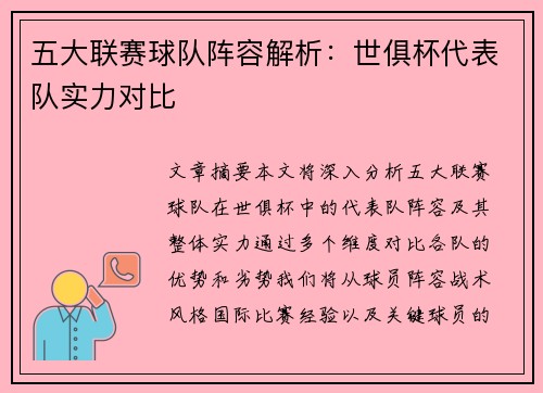 五大联赛球队阵容解析：世俱杯代表队实力对比