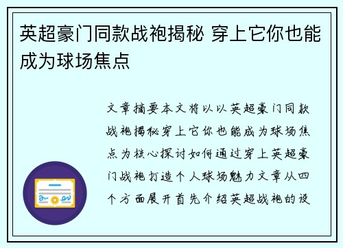 英超豪门同款战袍揭秘 穿上它你也能成为球场焦点