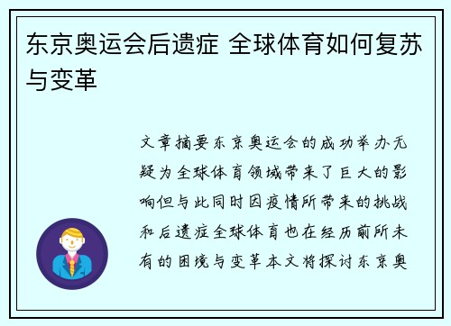 东京奥运会后遗症 全球体育如何复苏与变革 东京奥运会后遗症 全球体育如何复苏与变革