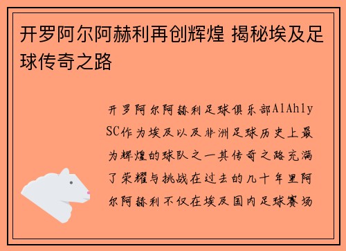 开罗阿尔阿赫利再创辉煌 揭秘埃及足球传奇之路 开罗阿尔阿赫利再创辉煌 揭秘埃及足球传奇之路